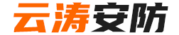 云濤安防產品銷售有限公司